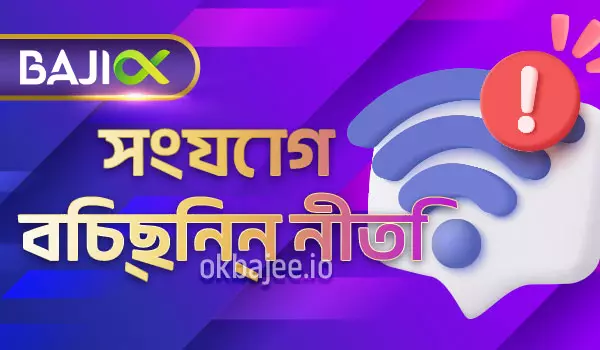 darazplay-এর সংযোগ বিচ্ছিন্নতা সম্পর্কিত নীতিমালা