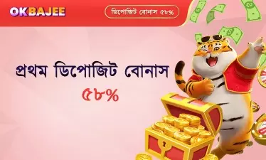 প্রথম জমা বোনাস