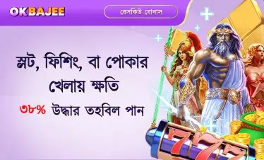 হার-ভিত্তিক স্লট-ফিশ ও পোকার বোনাস